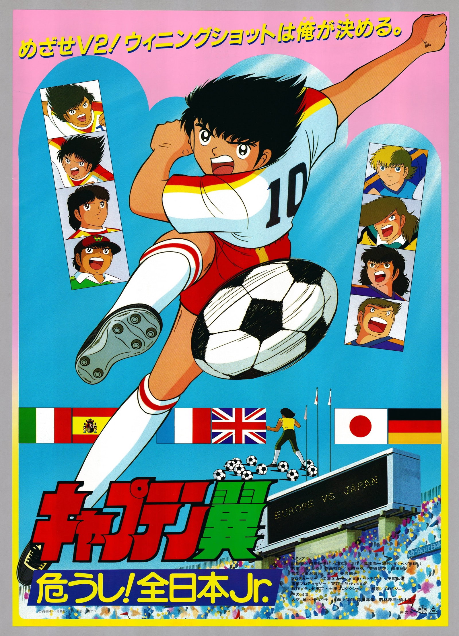 Captain Tsubasa Vintage Poster, Football Anime: Series: Captain Tsubasa Studio: Tsuchida Production Date: 1985 Size: B2 Condition: Minor wear Ref: JGKP354-1J