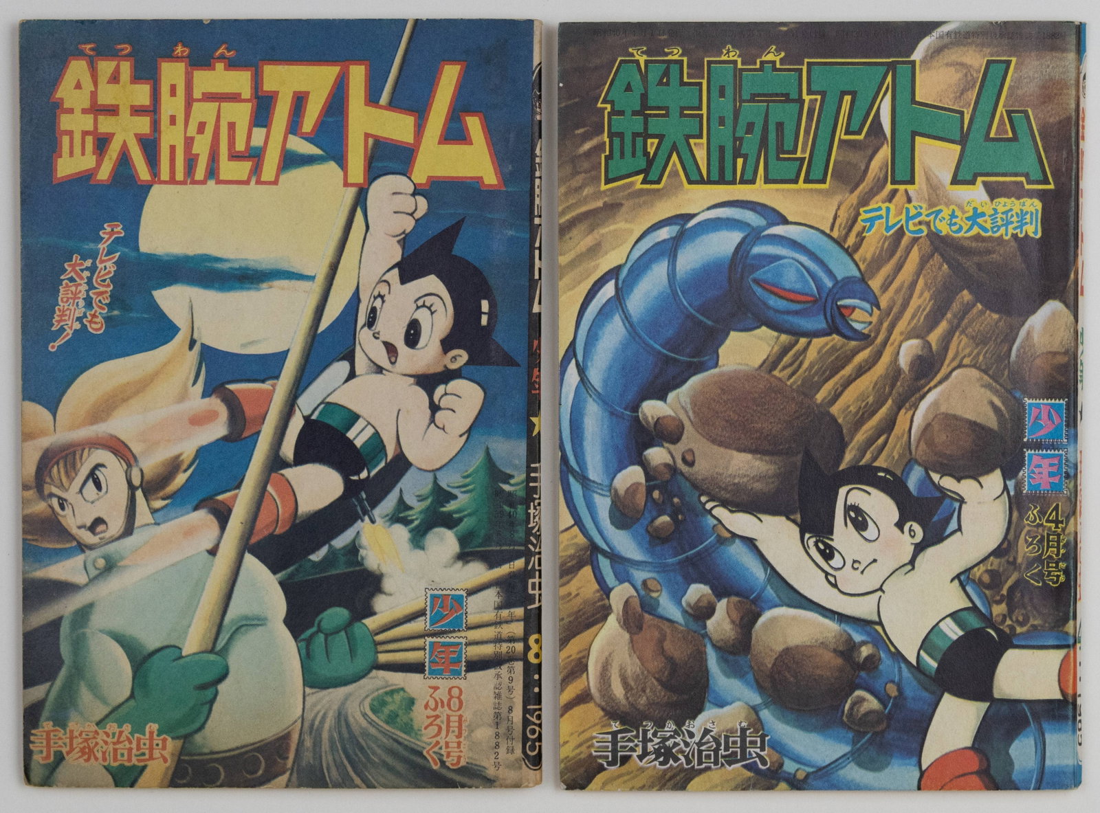 Set of 2 Manga by Osamu Tezuka, Astro Boy (1 of 8)