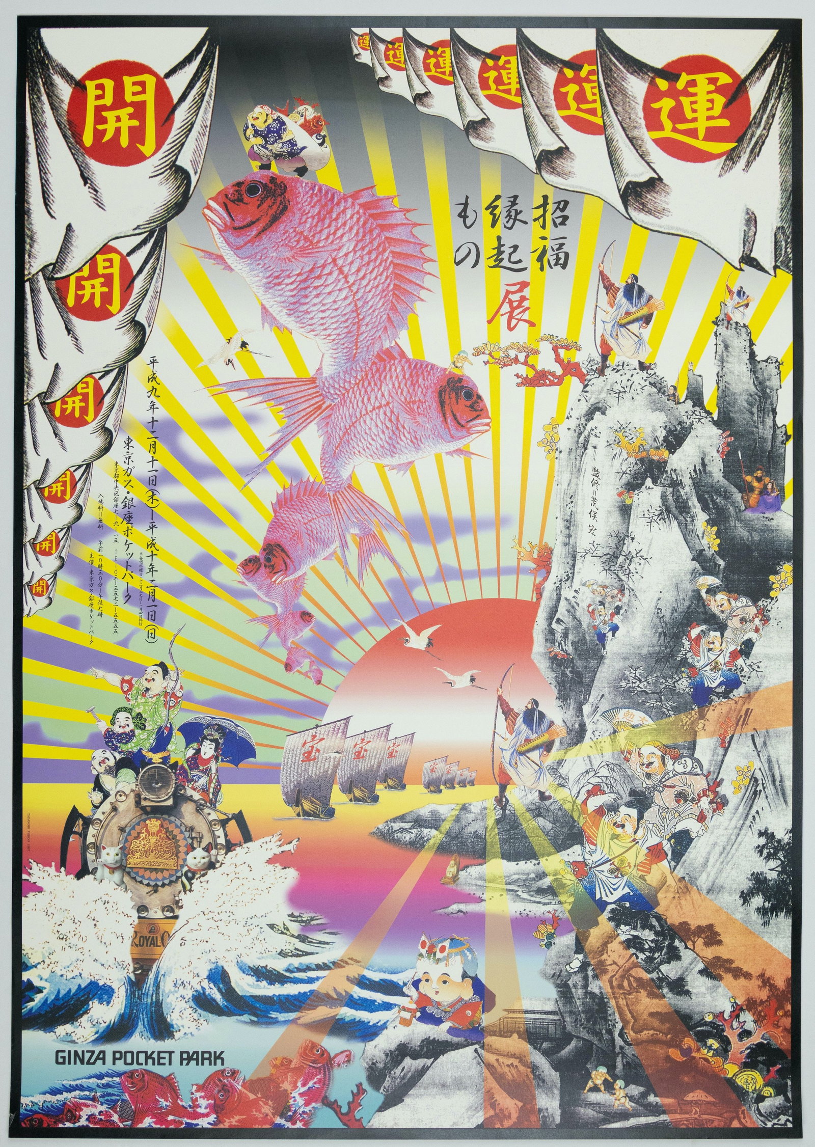 Tadanori Yokoo, Lucky Charms Exhibition B1 Poster (1 of 1)
