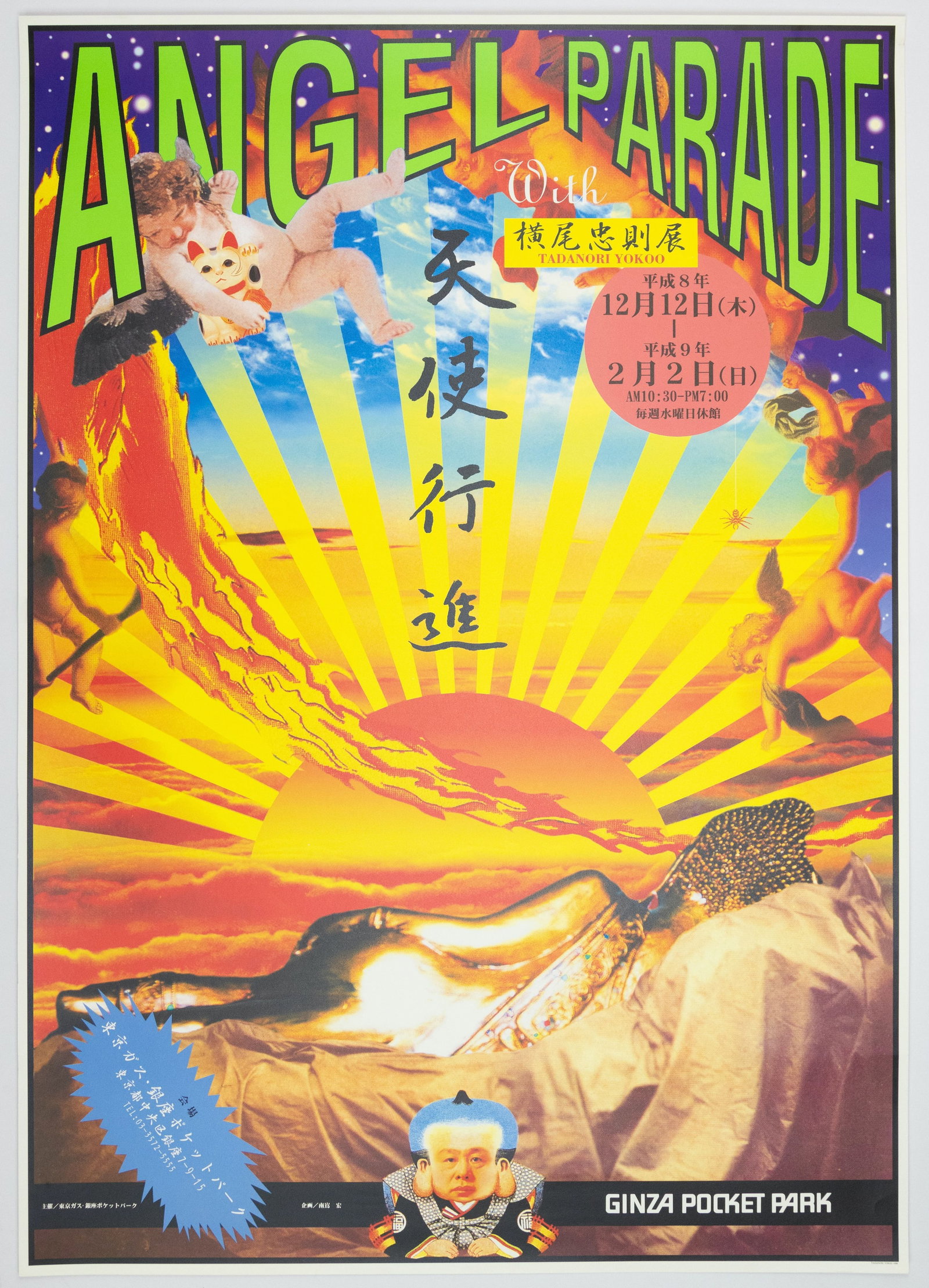 Tadanori Yokoo, Exhibition: Angel Parade B1 Poster (1 of 1)