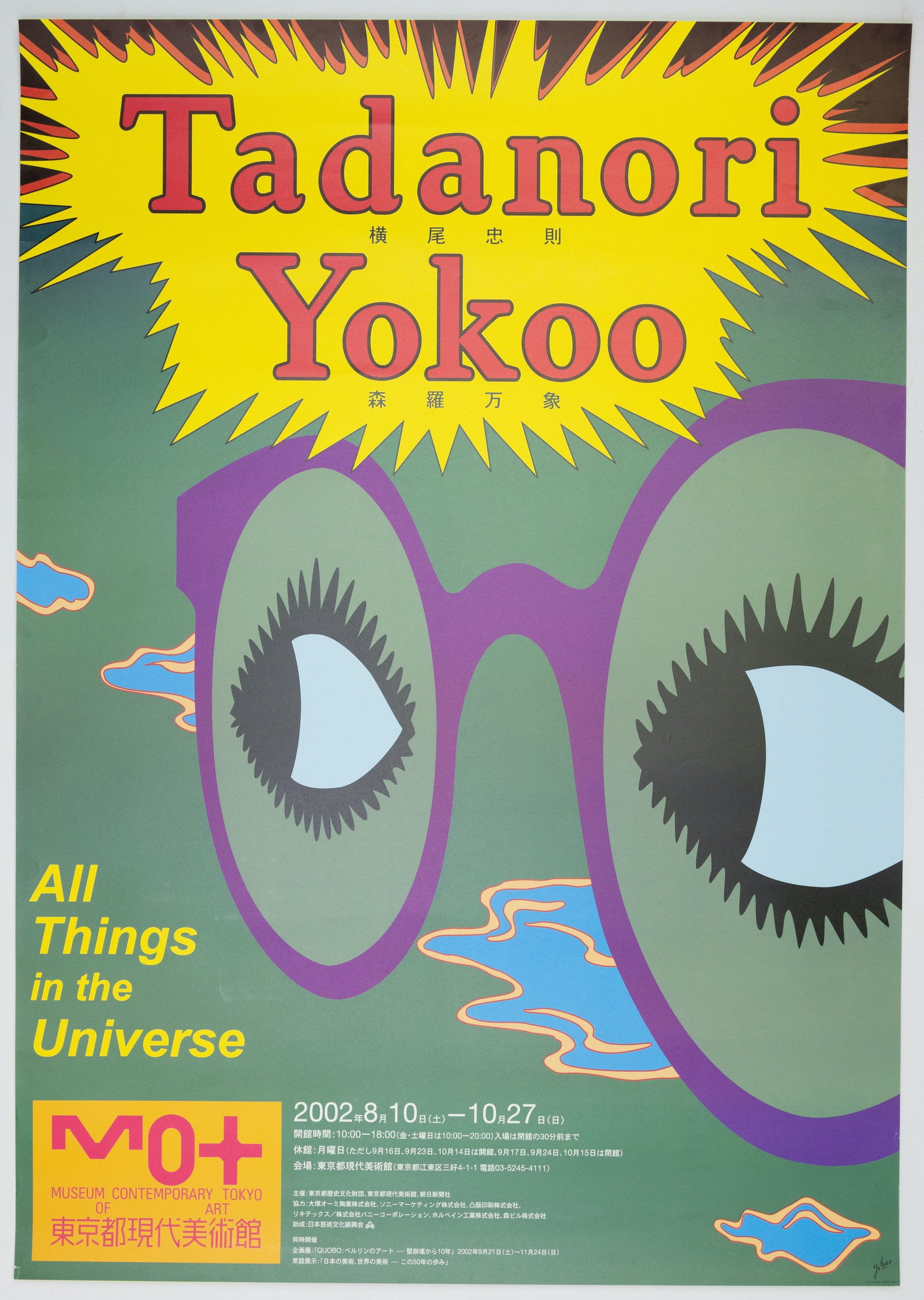 Tadanori Yokoo, All Things in the Universe B1 Poster (1 of 1)