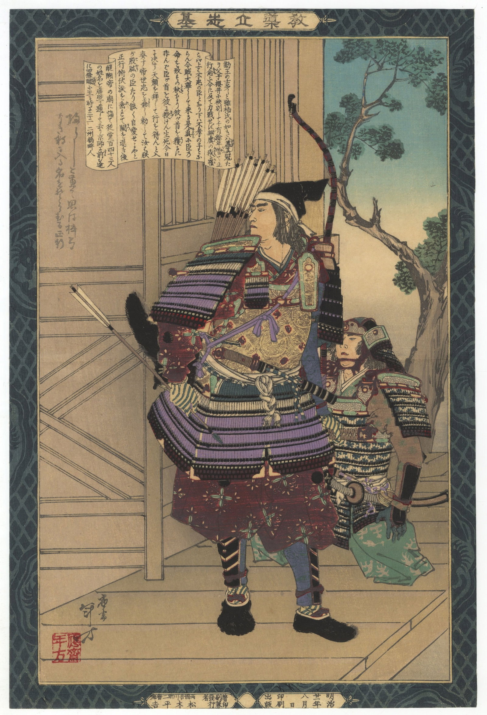 Toshikata, Kusunoki Masatsura, Fundamentals of Success (1 of 2)
