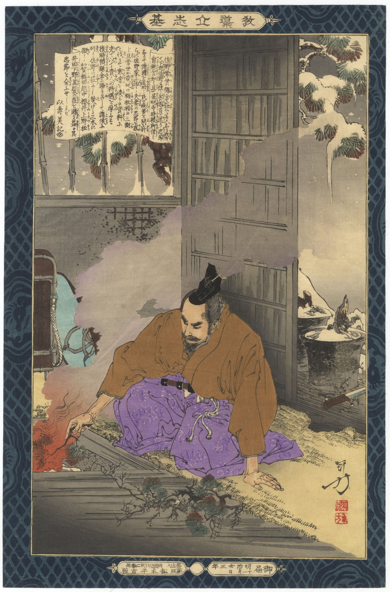 Toshikata Mizuno, Sano Genzaemon Tsuneyo (1 of 2)