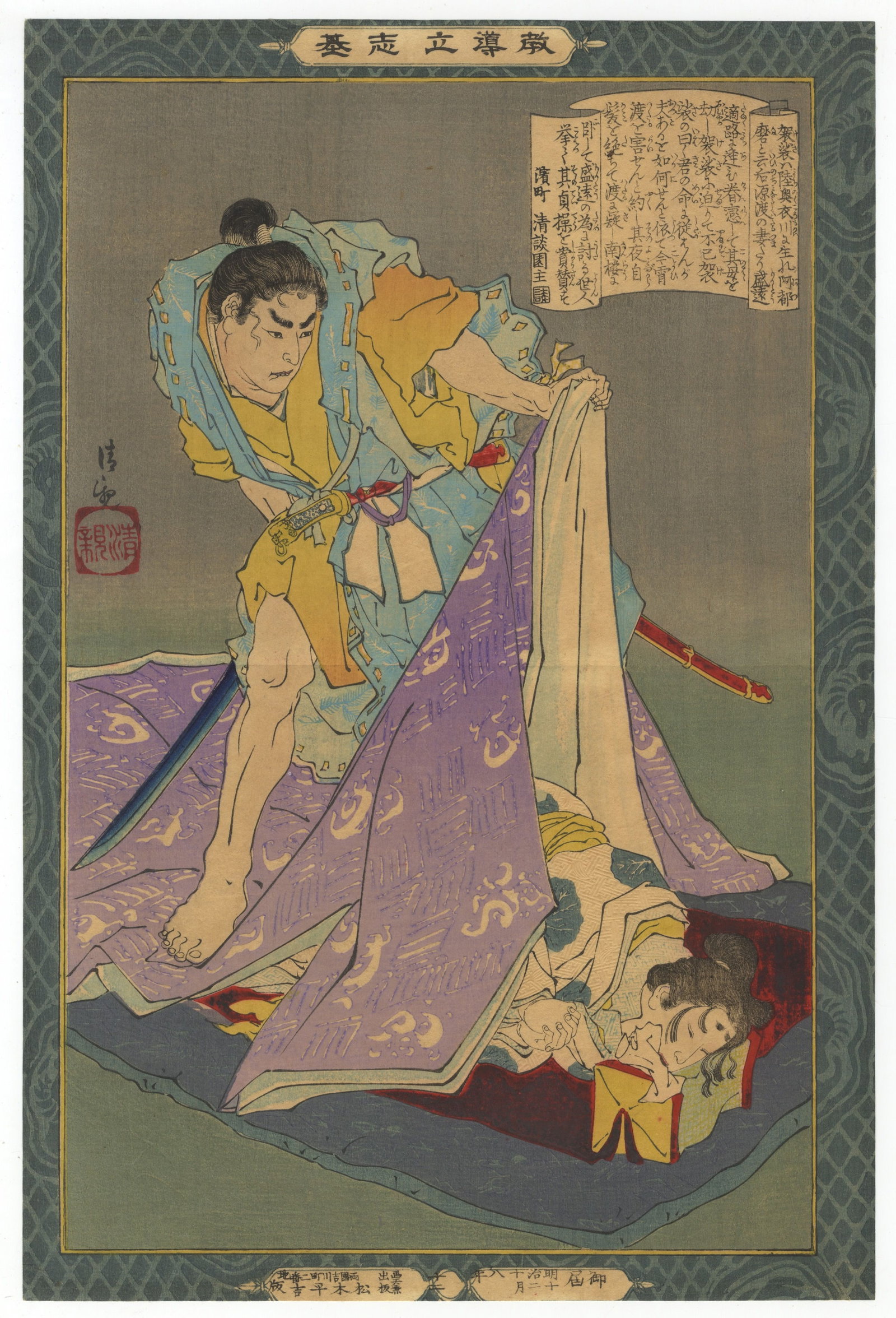 Kiyochika Kobayashi, Kesa Gozen, Fundamentals of Success (1 of 2)