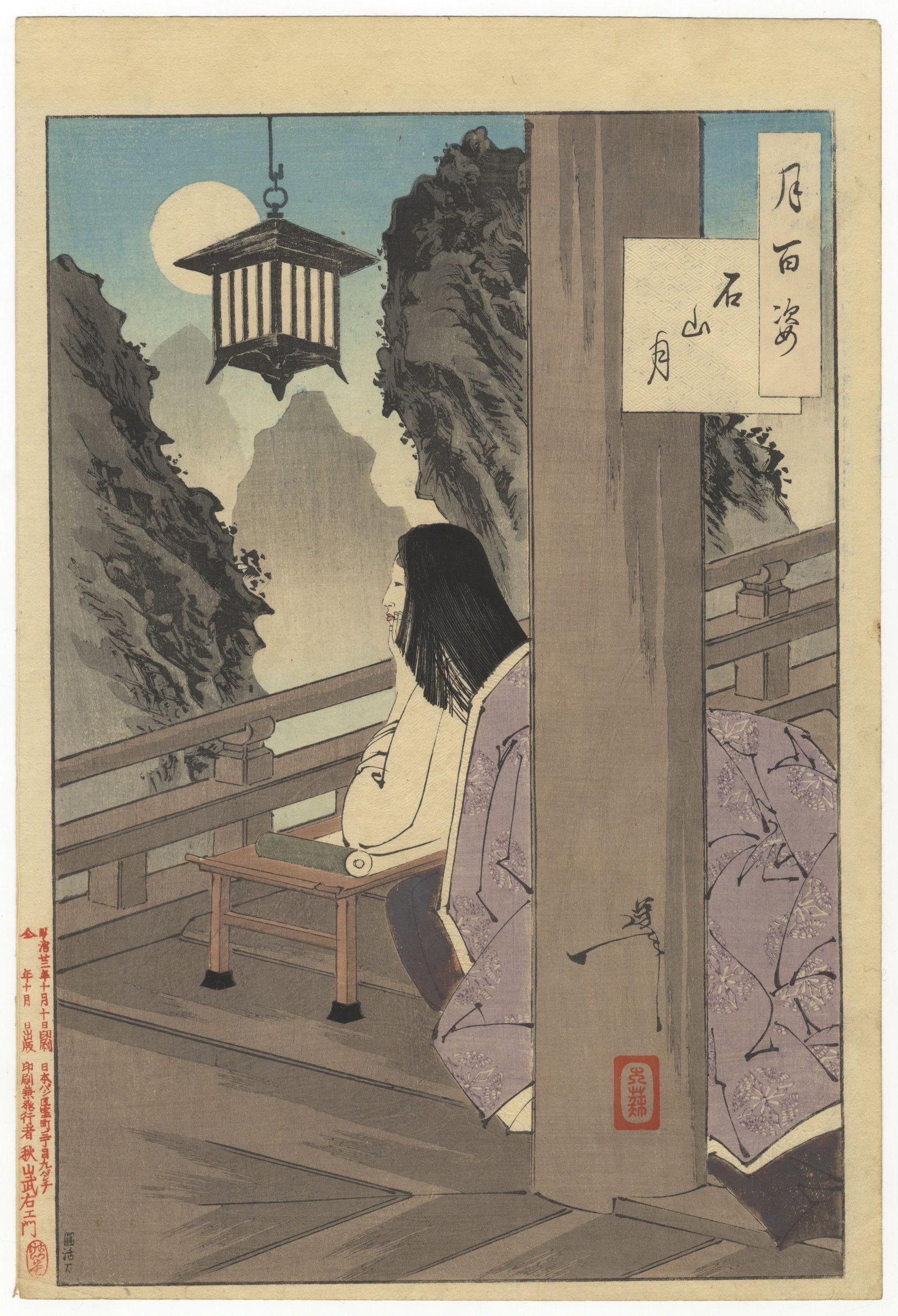 Yoshitoshi, Ishiyama, One Hundred Aspects of the Moon (1 of 2)