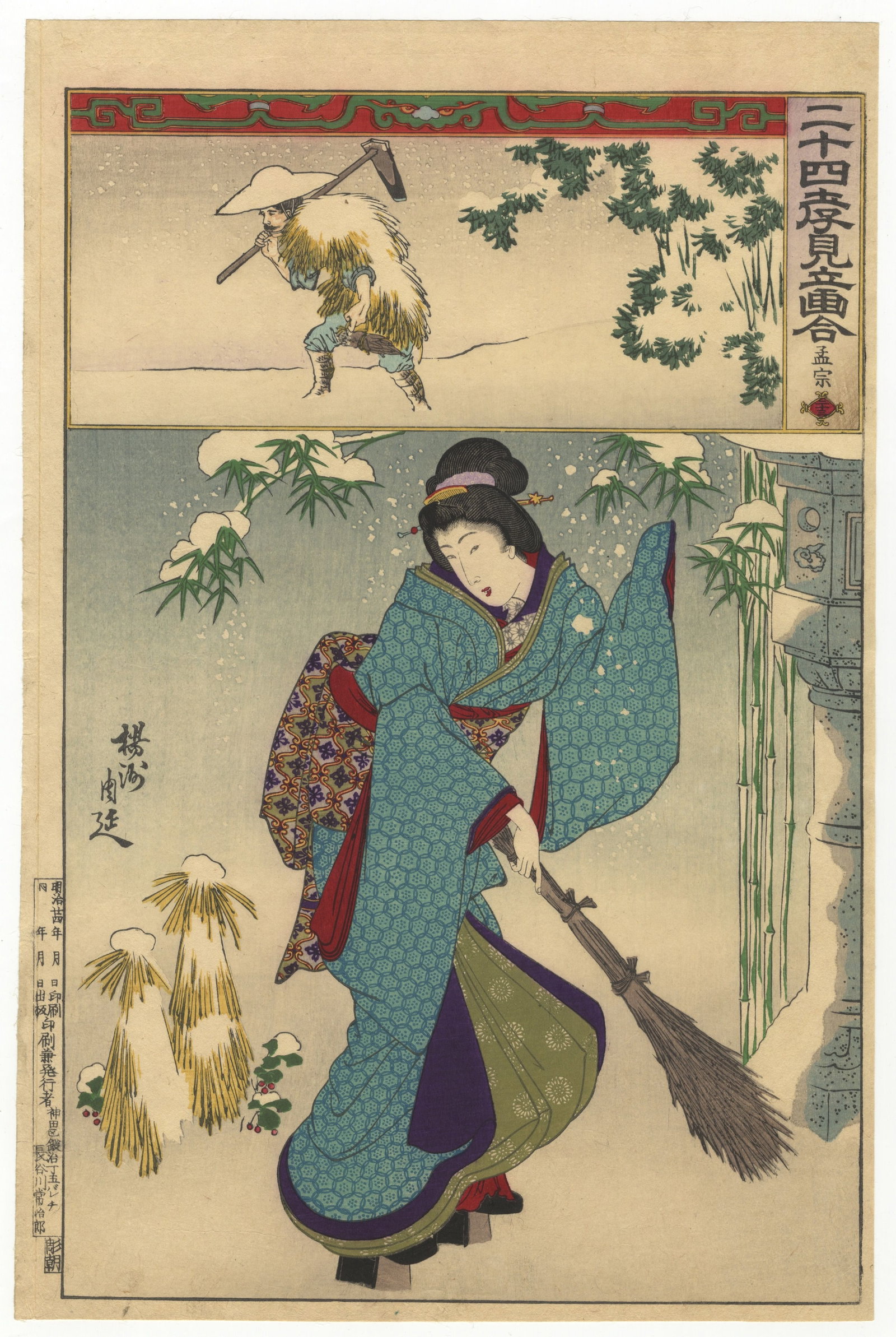 Chikanobu Yoshu, No.23 Meng Zong, Filial Piety, Snow: Artist: Chikanobu Yoshu (1838-1912) Title: No.23 Meng Zong Series: Twenty-four Tales of Filial Piety Publisher: Hasegawa Tsunejiro Date: 1891 Size: 36.4 x 23.9 cm Condition: Good impression in lines a