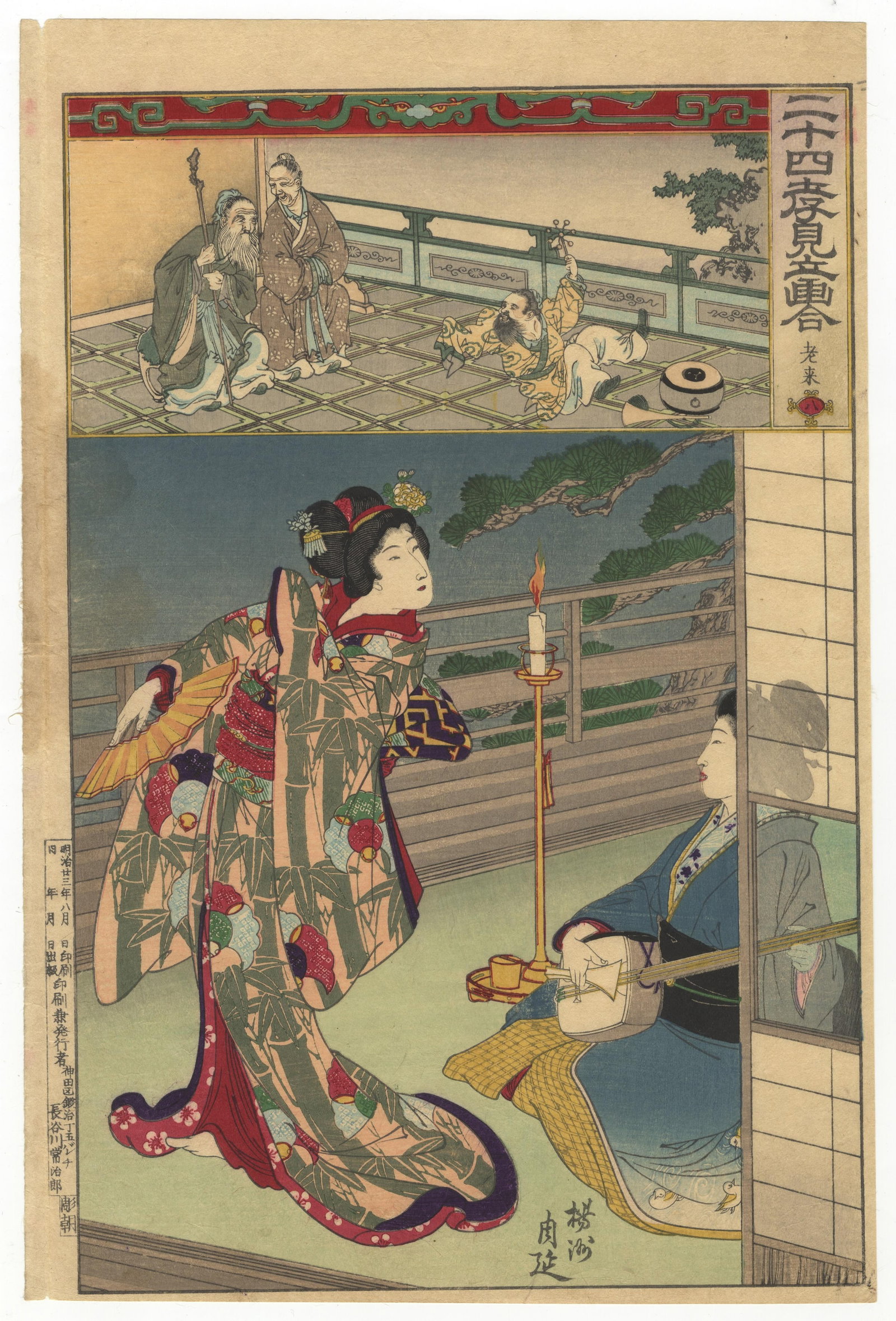 Chikanobu Yoshu, No.8 Ro Rai, Filial Piety, Beauties: Artist: Chikanobu Yoshu (1838-1912) Title: No.8 Ro Rai (Lao Laizi) Series: Twenty-four Tales of Filial Piety Publisher: Hasegawa Tsunejiro Date: 1890 Size: 36.4 x 24 cm Condition: Minor stain from glu