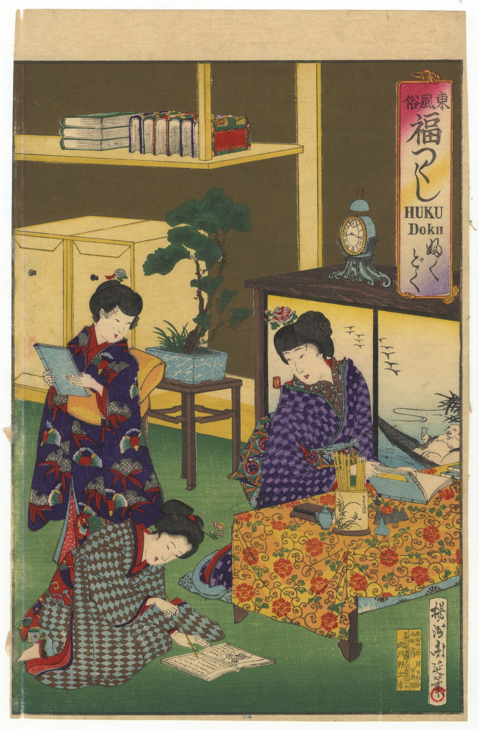 Chikanobu Yoshu, Hukudoku, Lucky Words, Meiji Period: Artist: Chikanobu Yoshu (1838-1912) Title: Hukudoku Series: Customs of the East, A Collection of Fuku Words Publisher: Takekawa Unokichi Date: 1889 Size: 36.3 x 23.5 cm Condition: Trimmed, tear in bot