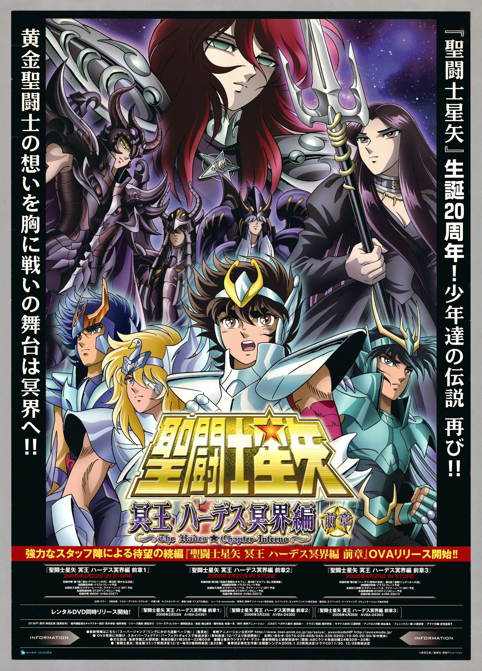 Authentic Saint Seiya: Inferno Japanese Anime Poster (1 of 1)