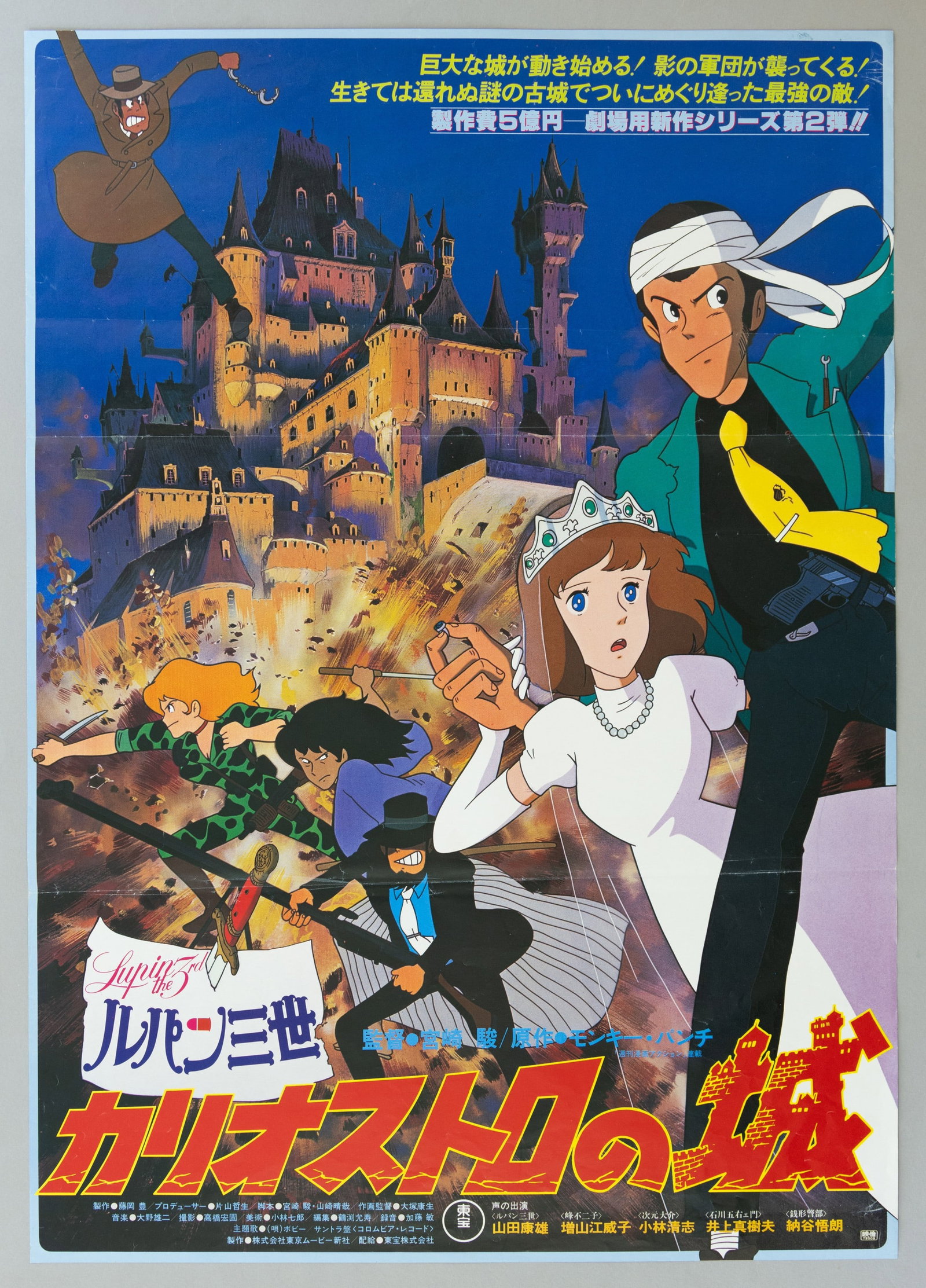 Lupin III: The Castle of Cagliostro Vintage Anime Poster (1 of 1)