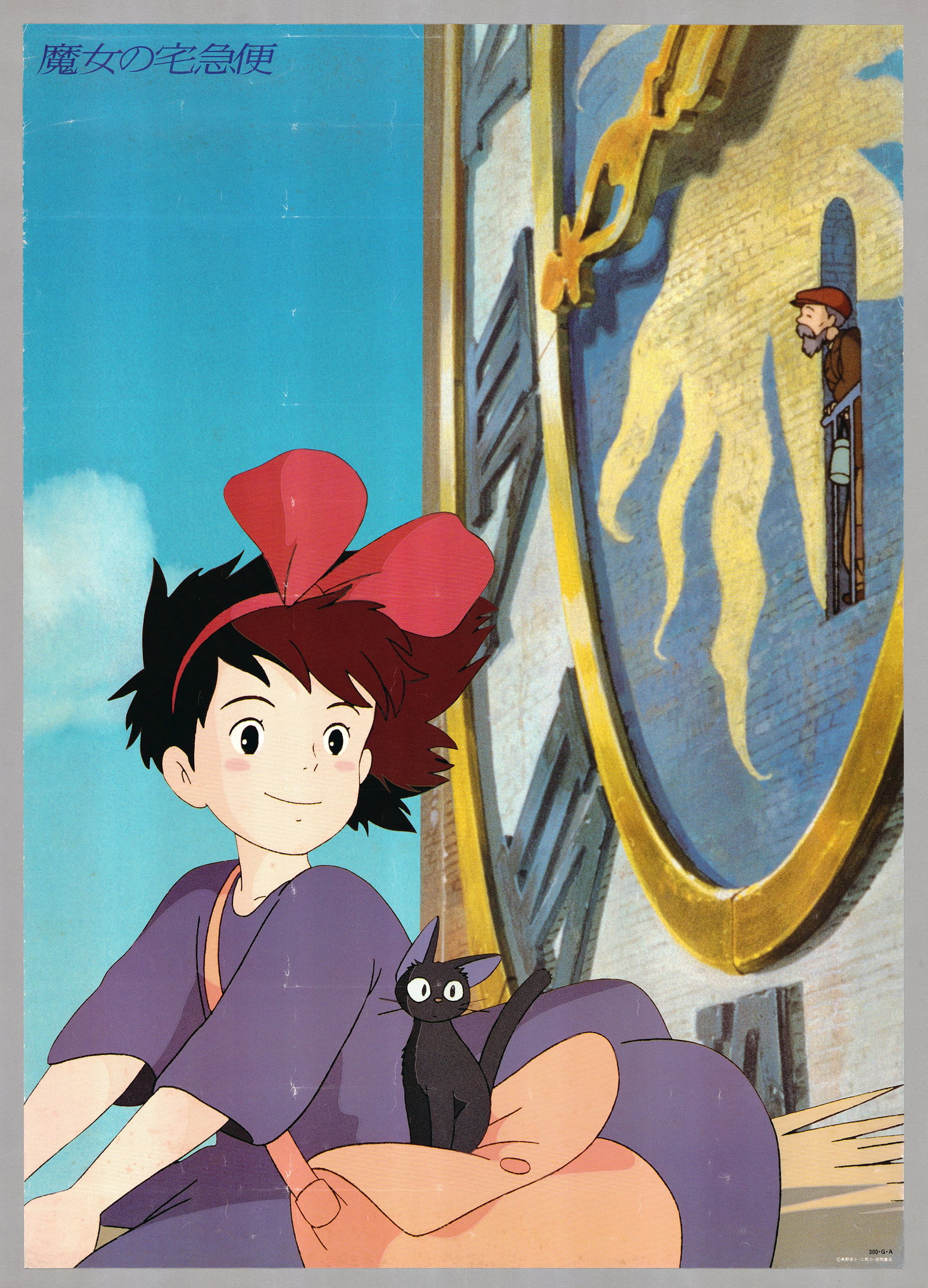 Kiki's Delivery Service Vintage Poster, Studio Ghibli (1 of 1)