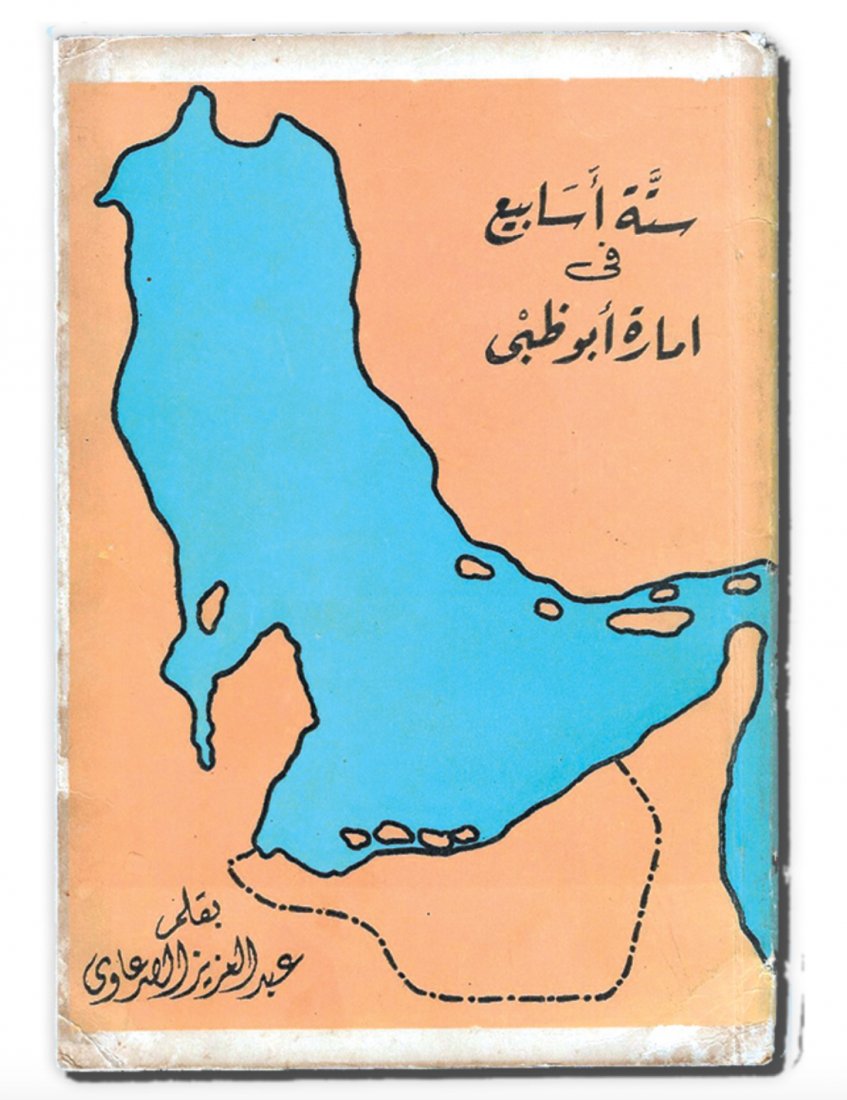 The book “Six Weeks in Abu Dhabi” (1 of 1)