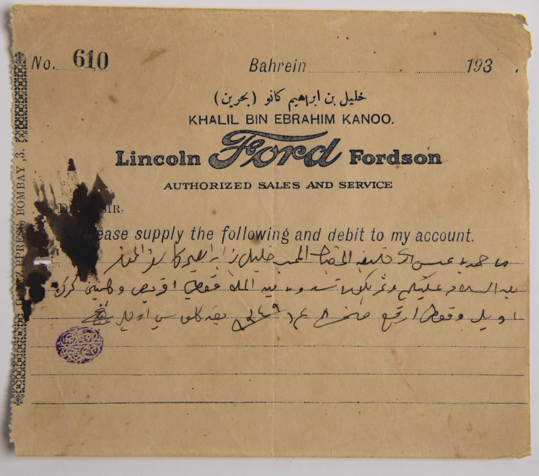 A document for the late Sheikh Hamad bin Isa Al Khlifa (1 of 1)