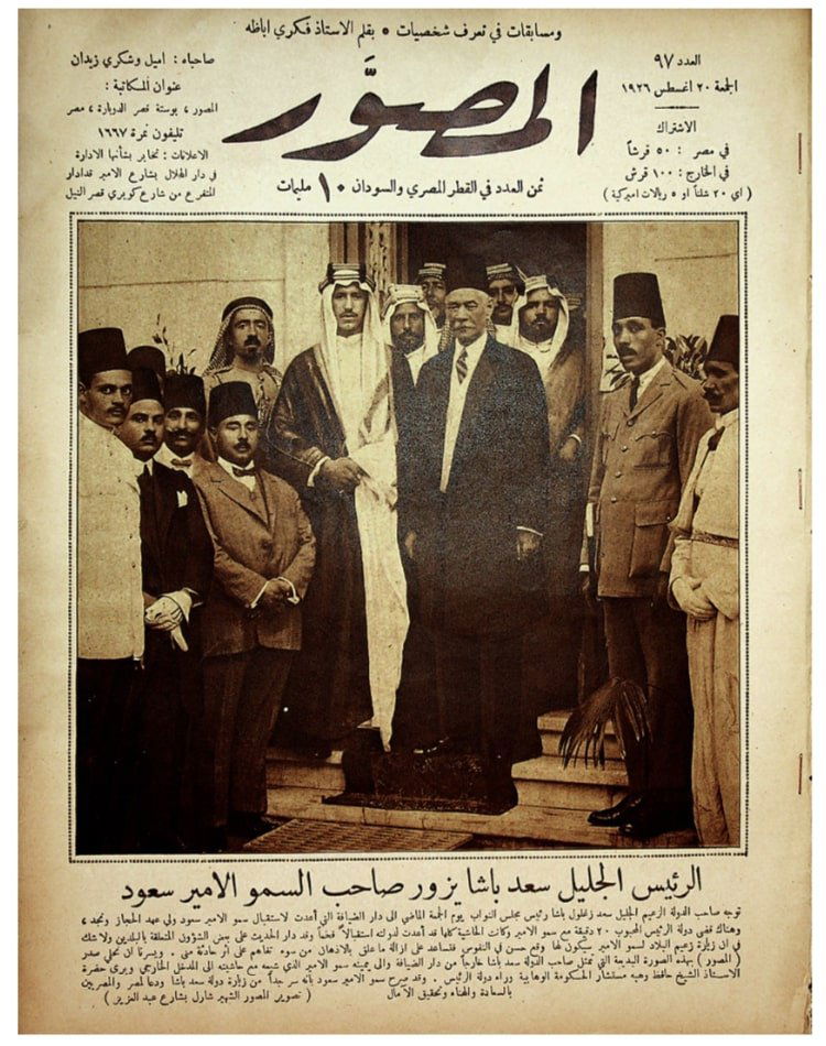 Al-Musawwar Magazine August 20, 1926 (1 of 2)