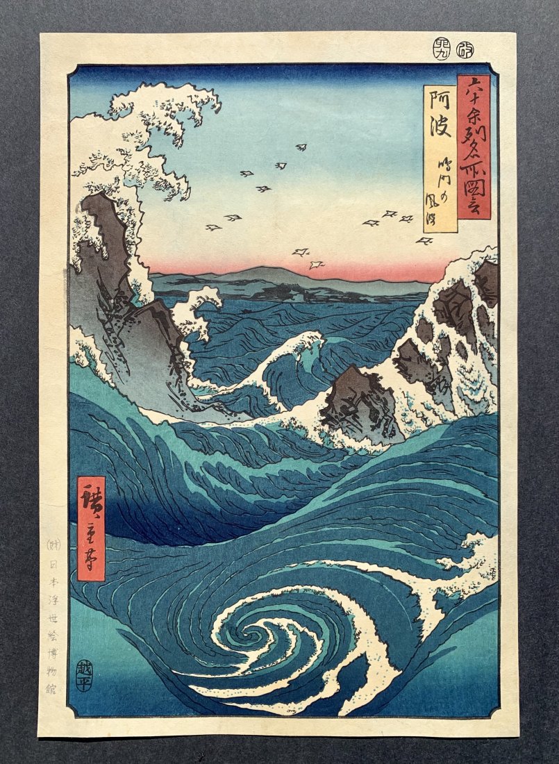 Ando Hiroshige: Rough Sea at Naruto: Artist: Ando Hiroshige (Japan 1797-1858) Title: "Rough Sea at Naruto in Awa Province " Size: (15x10in) Medium: Woodblock Print: Series: Famous Views of The Sixth-Odd Provinces Paper Type: Washi