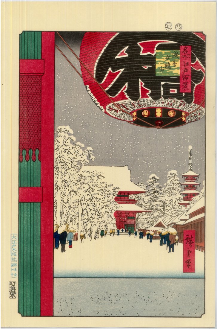 Ando Hiroshige: Kinryuzan Temple Asakusa: Artist: Ando Hiroshige (Japan 1797-1858) Title: "Kinryuzan Temple Asakusa" Size: (15x10.5in) Paper Type: Washi Medium: Woodblock Print Format: Vertical Publisher: Oedo Mokuhansha (Tokyo) Series: One H