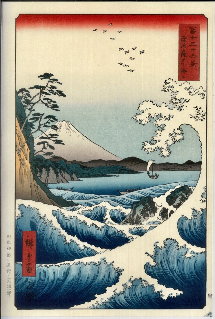 Ando Hiroshige: The Sea off Satta in Suruga Province (1 of 2)
