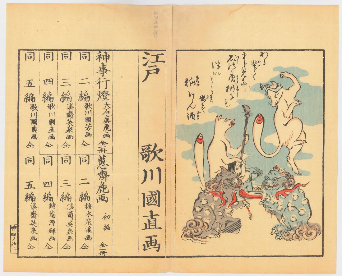 Utagawa Kuninao: Antique Woodblock Print (1 of 2)