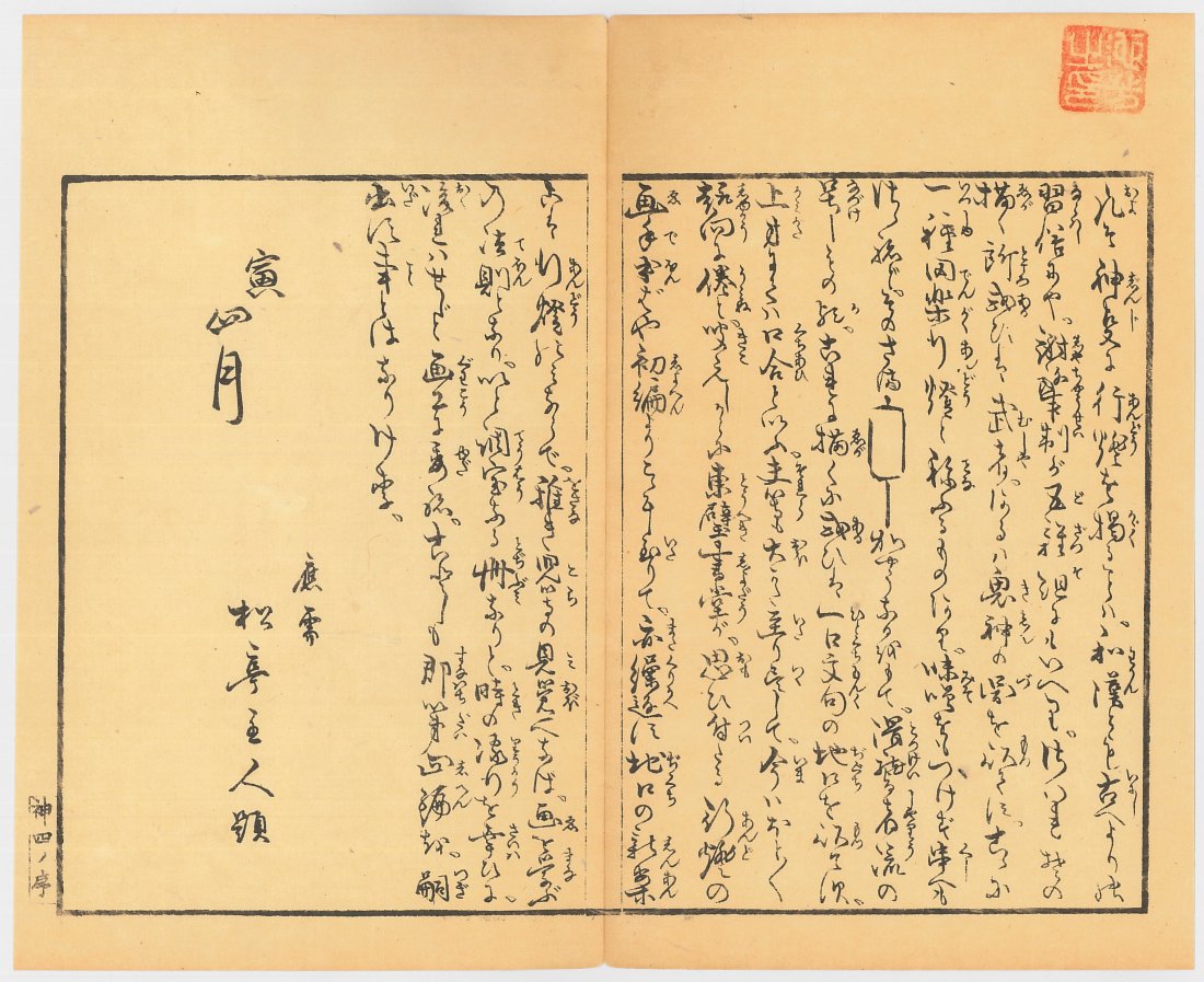 Utagawa Kuninao: Title Pages (1 of 2)