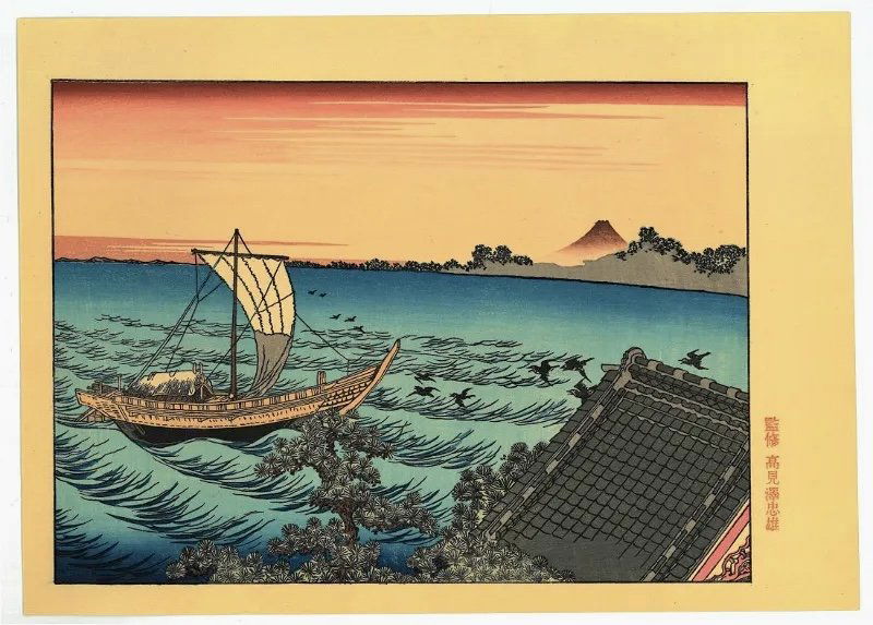 Hokusai Katsushikai : Mt. Fuji from Suzaki (1 of 2)