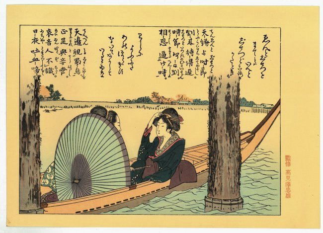 Hokusai Katsushika : Two Beauties Under a Bridge (1 of 2)