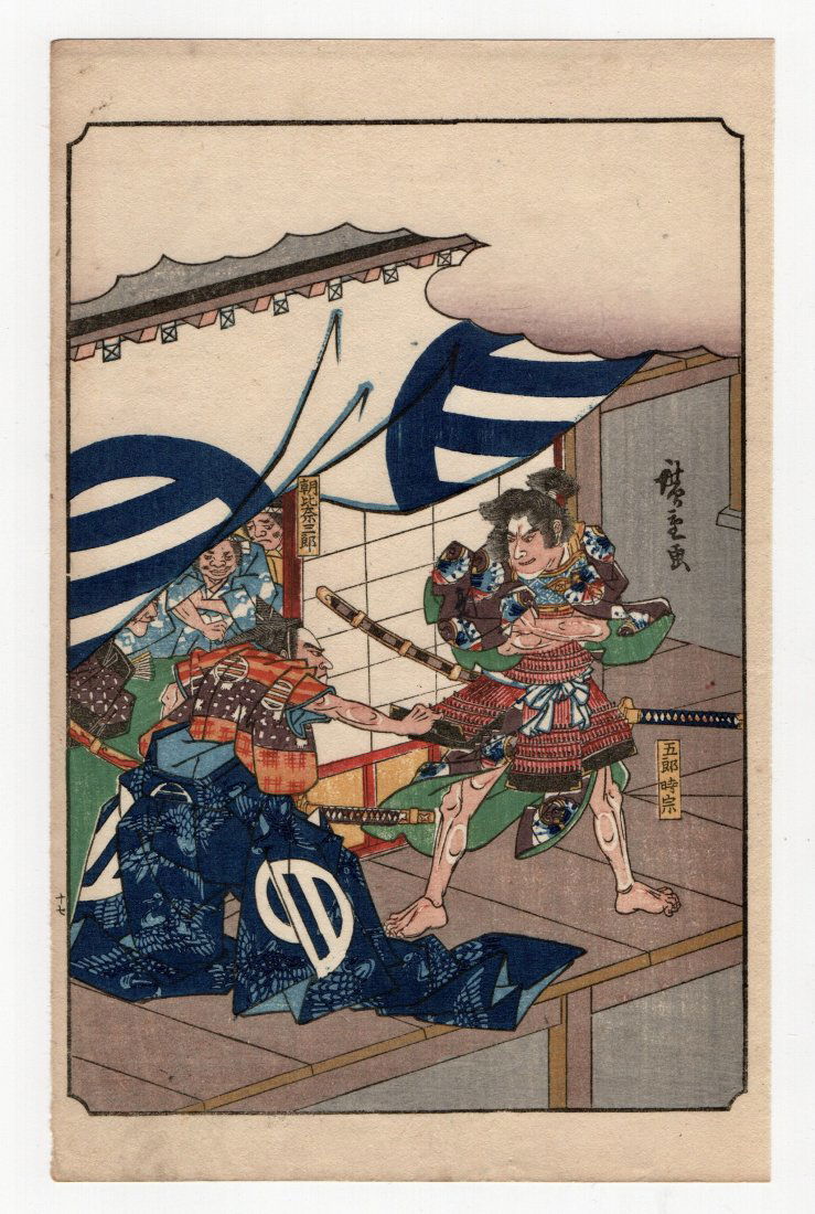 Utagawa Hiroshige : Tale of the Soga Brothers: Artist: Utagawa Ando Hiroshige Title: "Asahina Saburo pulling Goro Tokimune" Medium: Woodblock Place of Origin: Kyoto City Japan Size: (9.5x6in) Format: Vertical Paper Type: Washi Date: 1917 Tashio er