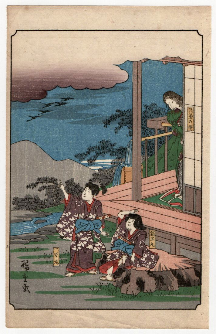 Utagawa Hiroshige : Tale of the Soga Brothers: Artist: Utagawa Ando Hiroshige Title: "The Brothers Envy the Wild Geese" Medium: Woodblock Place of Origin: Kyoto City Japan Size (9.5x6in) Format: Vertical Paper Type: Washi Date: 1917 Tashio era edi