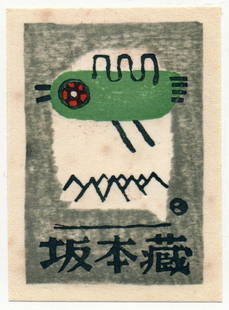 Azechi Umetaro : Japanese Woodblock Print: Artist: Azechi Umetaro Title: "Untitled" Medium: Woodblock Size: (3.3/8x2.1/2in) Date: 1972 Place of Origin: Kyoto City Japan Paper Type: Washi Format: Vertical