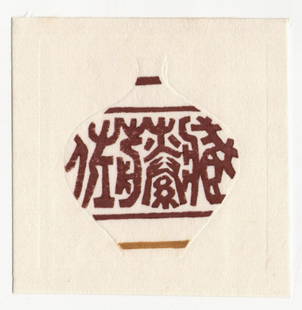 Haku Maki : Japanese Woodblock Print: Artist: Haku Maki Title: "Untitled" Medium: Woodblock Size (3.1/4x3.1.4in) Place of Origin: Kyoto City Japan Paper Type: Washi Date: 1972 Format: Vertical