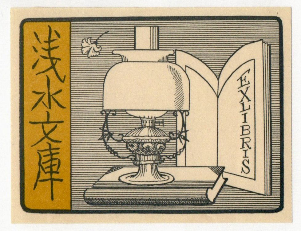 Takeo Takei : Ex Libris Japanese Woodblock Print (1 of 3)
