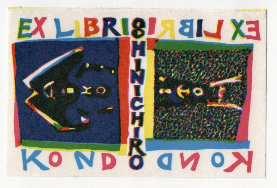 Akira Matsumoto : Ex Libris Print (1 of 3)