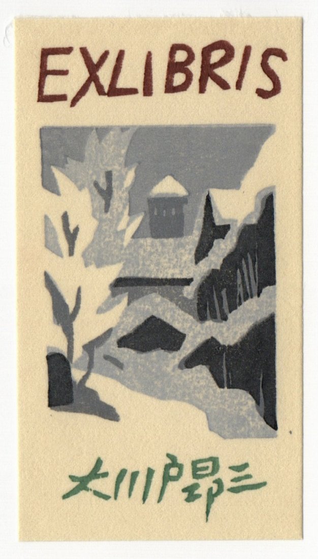 Yutaka Okubo : Ex Libris Japanese Woodblock Print (1 of 3)