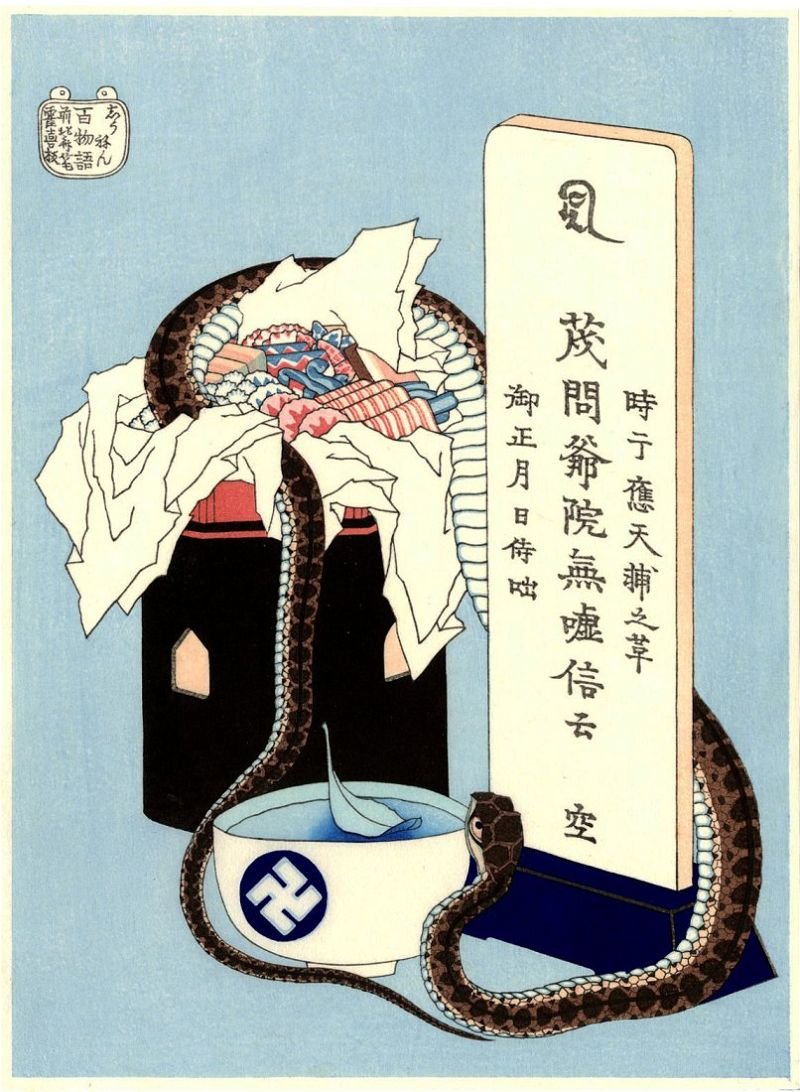 Katsushika Hokusai : Memorial Anniversary (1 of 2)