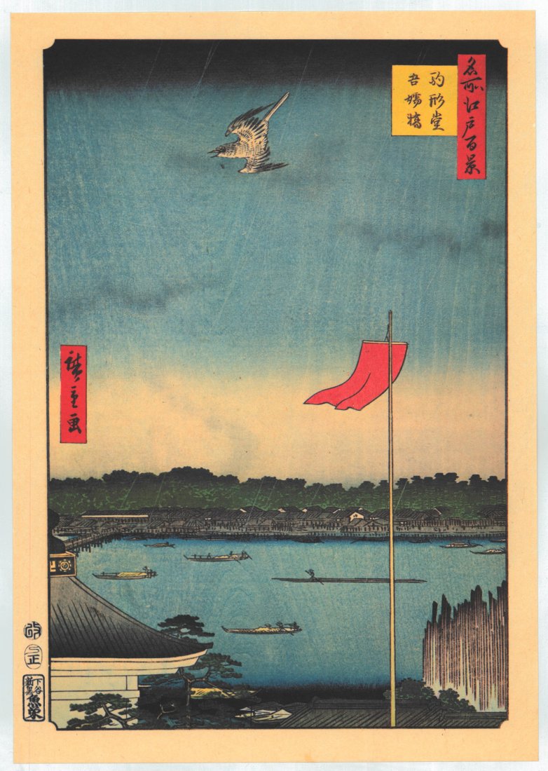 Utagawa Hiroshige : Komakata Temple by Azuma Bridge: Artist: Utagawa Ando Hiroshige Title: "Komakata Temple by Azuma Bridge" Series: One Hundred Famous Views of Edo Size: Oban (14.1/2x9.3/4) Medium: Japanese Reproduction Print Format: Vertical Paper Typ