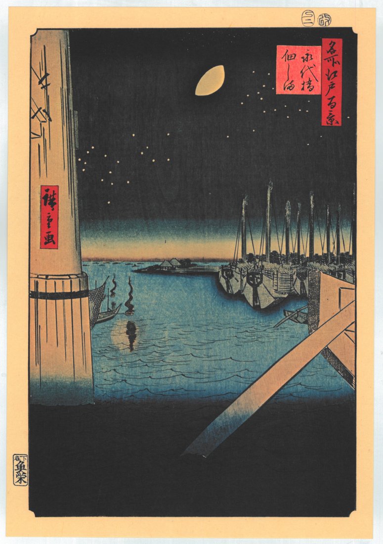 Utagawa Hiroshige : Eitai Bridge and Tsukudajima Island: Artist: Utagawa Ando Hiroshige Title: "Eitai Bridge and Tsukudajima Island" Series: One Hundred Famous Views of Edo Size: Oban (14.1/2x9.3/4) Medium: Japanese Reproduction Print Format: Vertical Paper