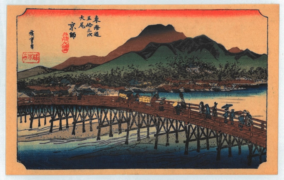 Ando Utagawa Hiroshige: Kyoto The Great Bridge At Sanjo: Artist: Utagawa Ando Hiroshige Title: "Kyoto the Great Bridge at Sanjo" Series: The Fifty-Three Stations of the Tokaido Road. Medium: Woodblock Reproduction from recarved block. Format: Horizontal. Pa