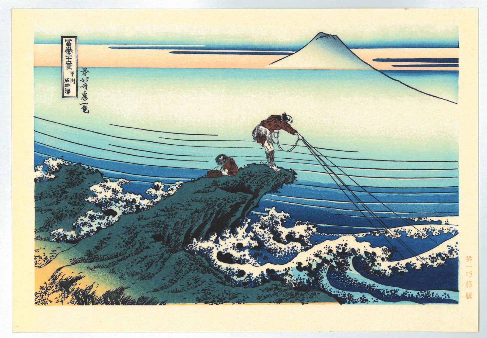Katsushika Hokusai: Dawn at Kia Province (1 of 2)