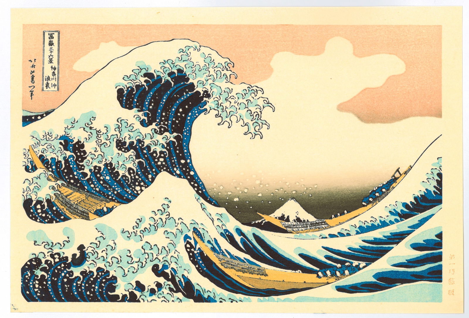 Katsushika Hokusai: The Great Wave (1 of 2)