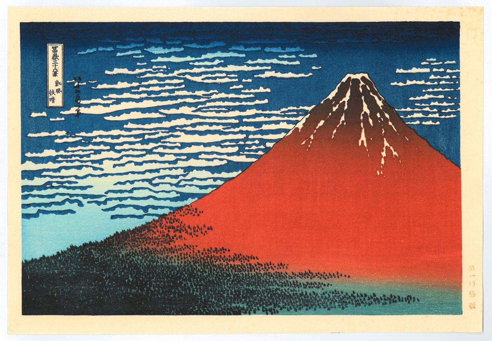 Katsushika Hokusai: Red Fuji (1 of 2)