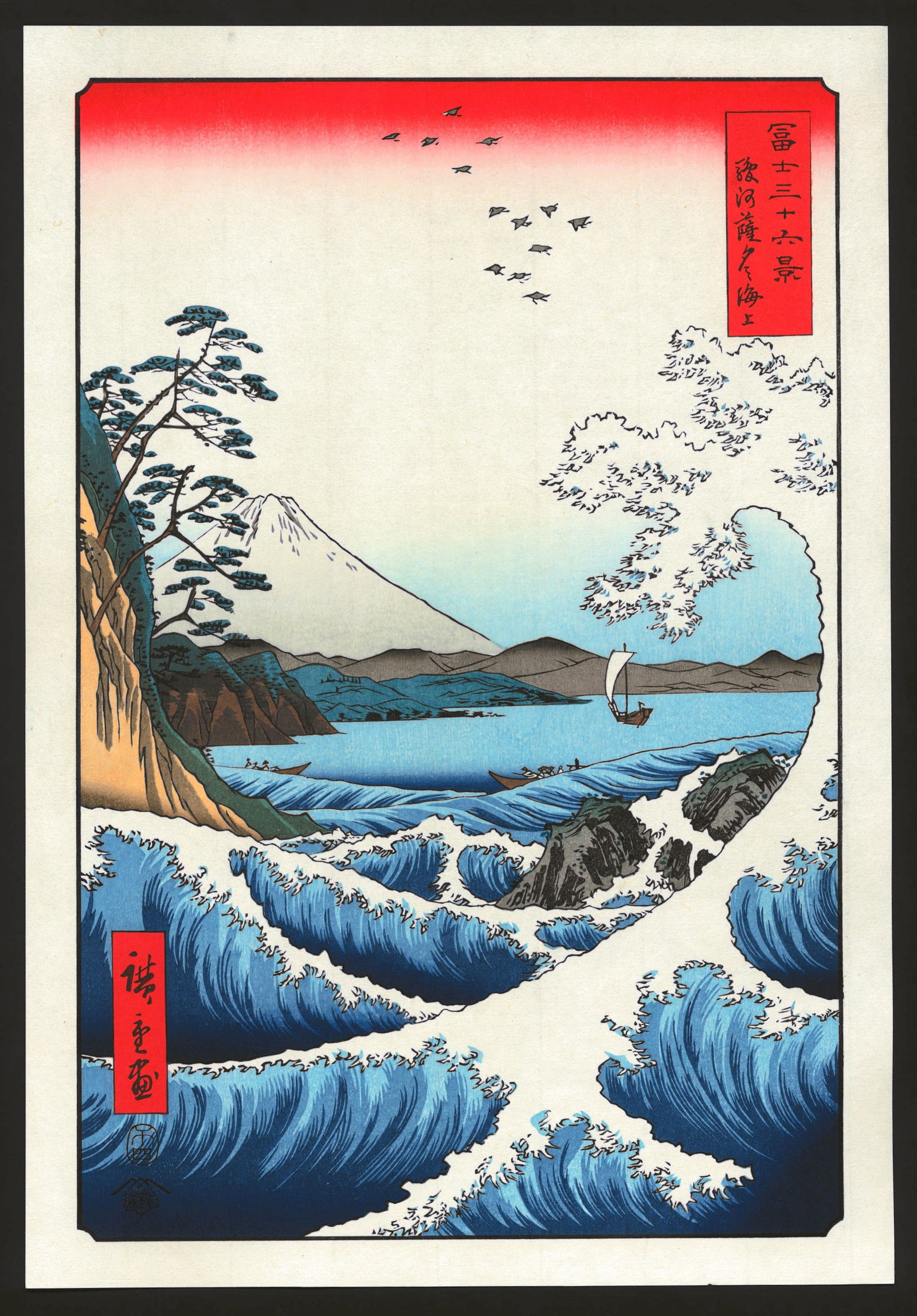 Ando Hiroshige : The Sea off Satta in Suruga Province (1 of 2)