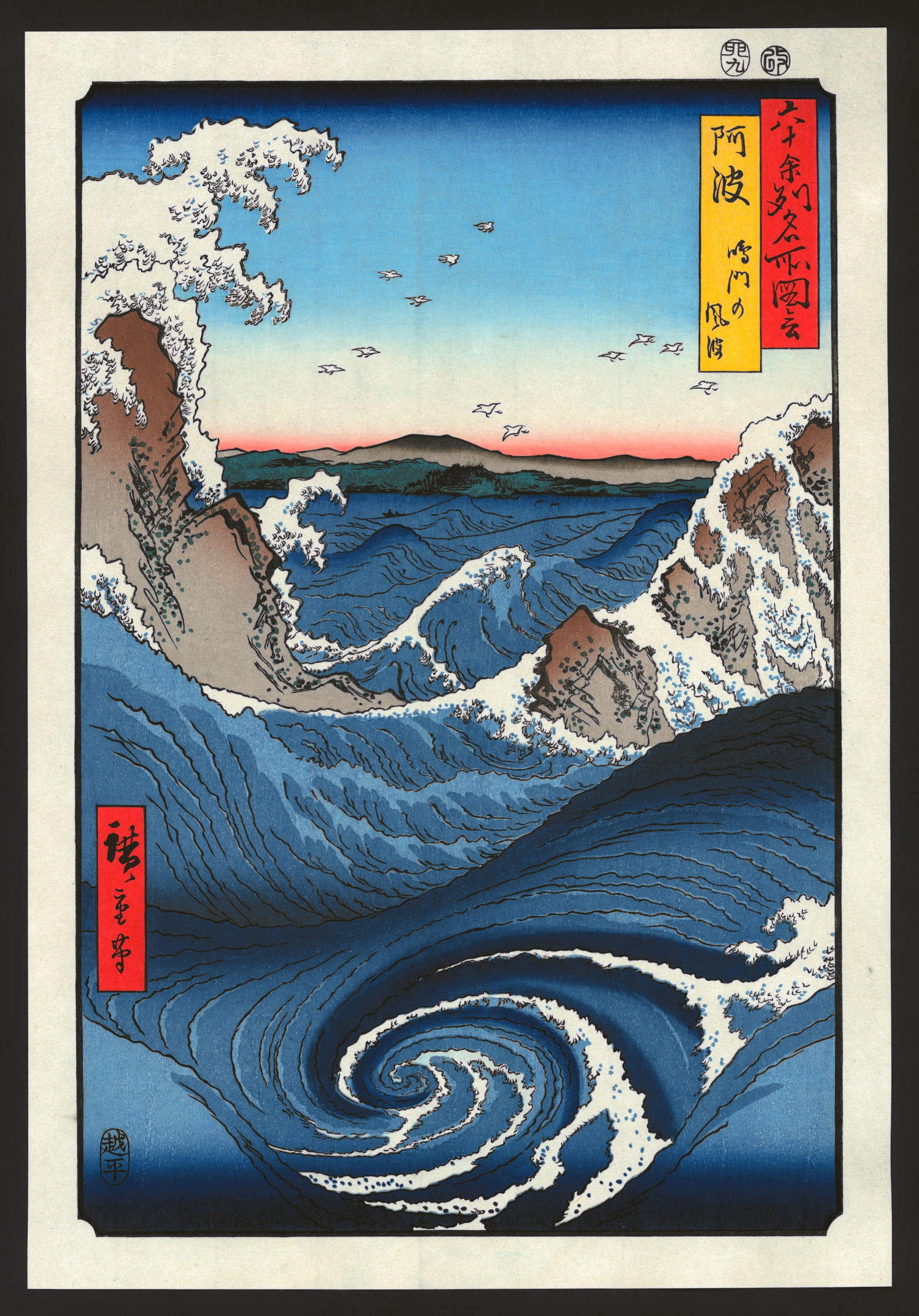 Ando Hiroshige : Rough Sea at the Naruto in Awa Province: Artist: Ando Hiroshe. Title: "Rough Sea at Naruto in Awa Province" Size: Oban (14x10in). Medium: Authentic woodblock reproduction from recarved block. Series: Famous Views of The Sixth-Odd Provinces P