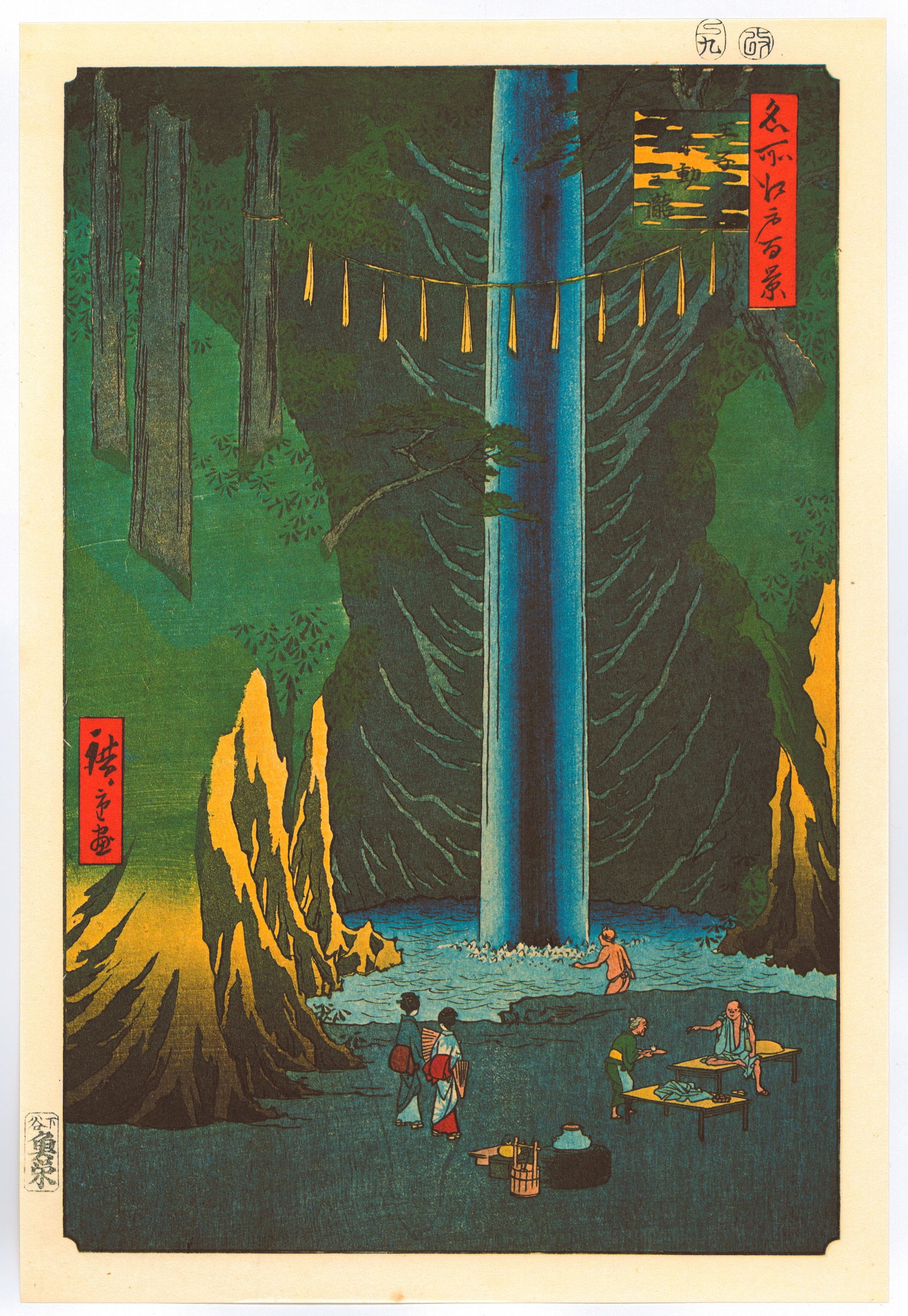 Ando Hiroshige : Fudo Falls: Artist: Utagawa Ando Hiroshige. Title: "Fudo Falls" Series: One Hundred Famous Views of Edo. Size: Oban (14.1/2x9.3/4) Medium: "Japanese Reproduction Print" Format: Vertical. Paper Type: Washi. Place