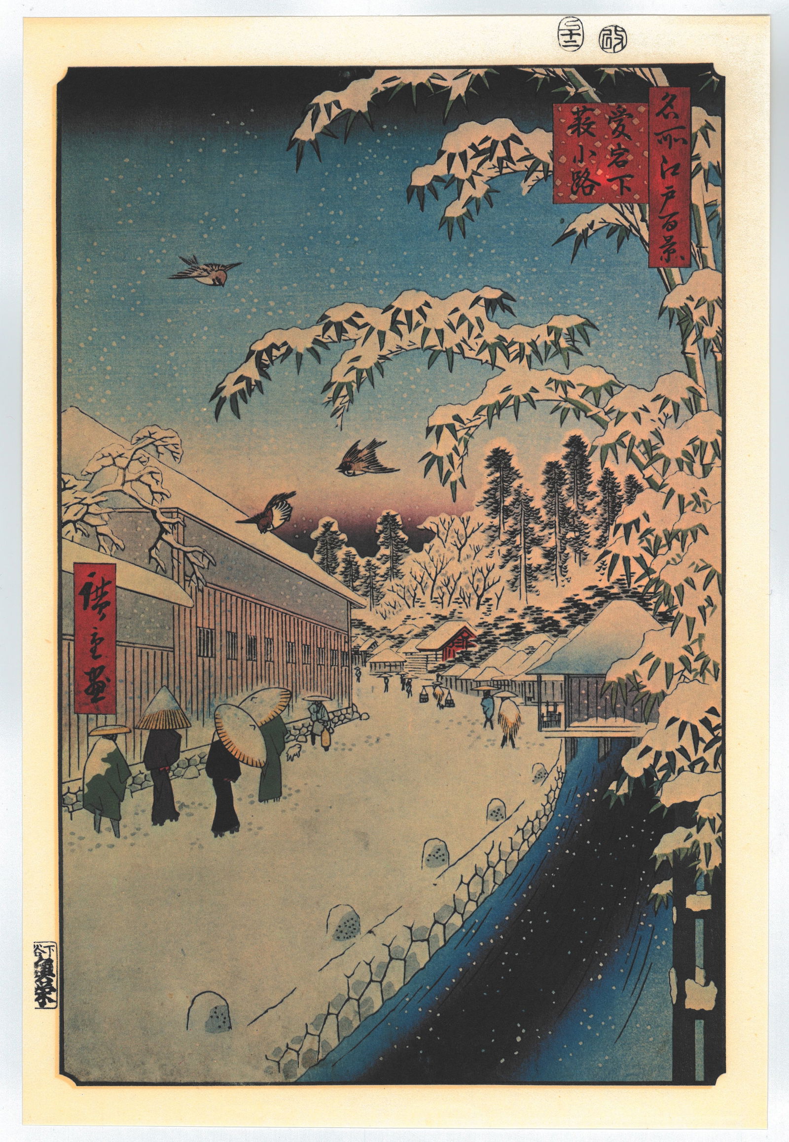 Ando hiroshige : Atagoshita and Yabu Lane: Artist: Utagawa Ando Hiroshige Title: "Atagoshita and Yabu Lane" Series: One Hundred Famous Views of Edo Size: Oban (14.1/2x9.3/4) Medium: "Japanese Reproduction Print" Format: Vertical. Paper Type: W