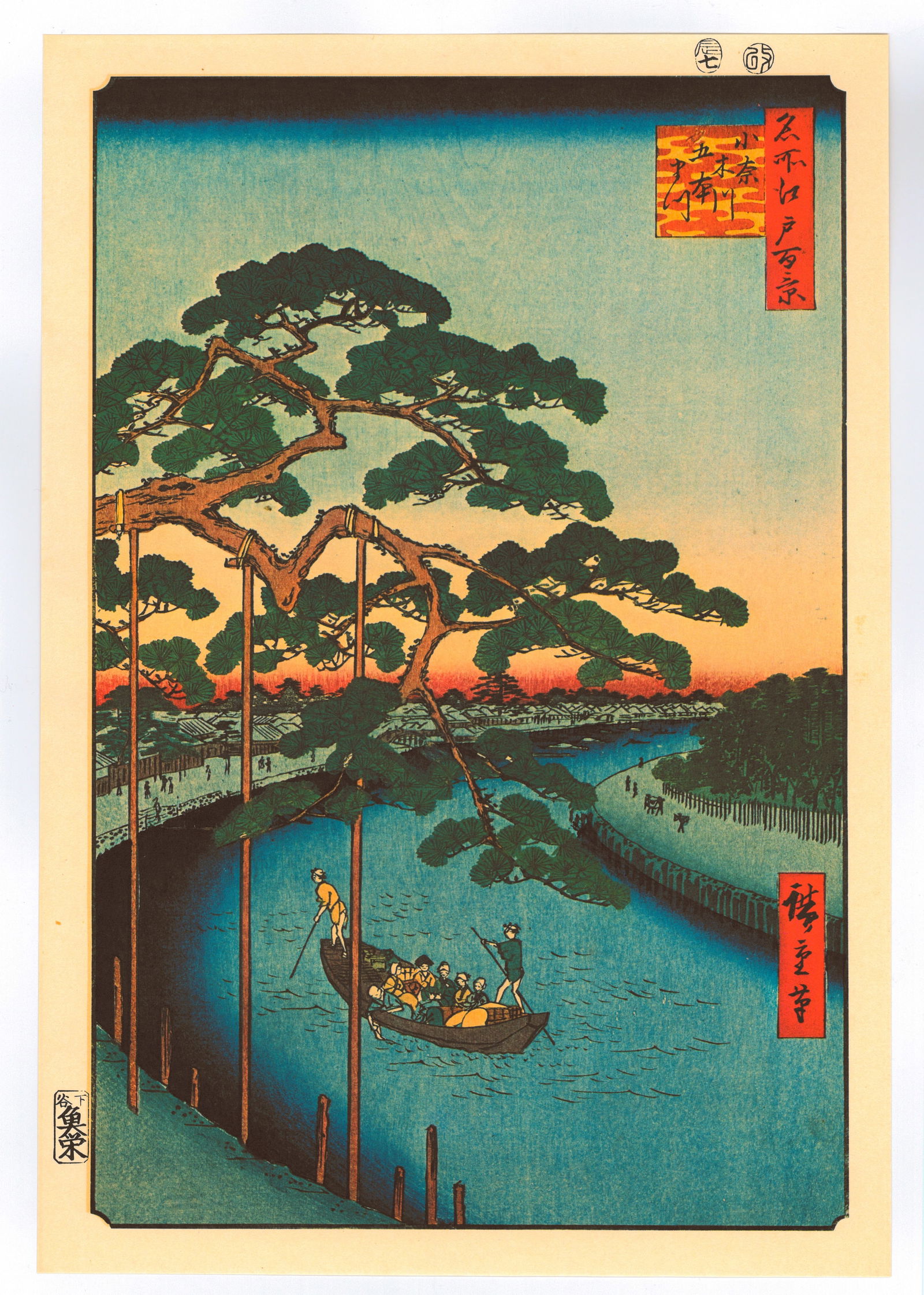 Ando Hiroshige : Five Pines, Onagi Canal: Artist: Utagawa Ando Hiroshige Title: "Five Pines, Onagi Canal" Series: One Hundred Famous Views of Edo Size: Oban (14.1/2x9.3/4) Medium: "Japanese Reproduction Print" Format: Vertical. Paper Type: Wa