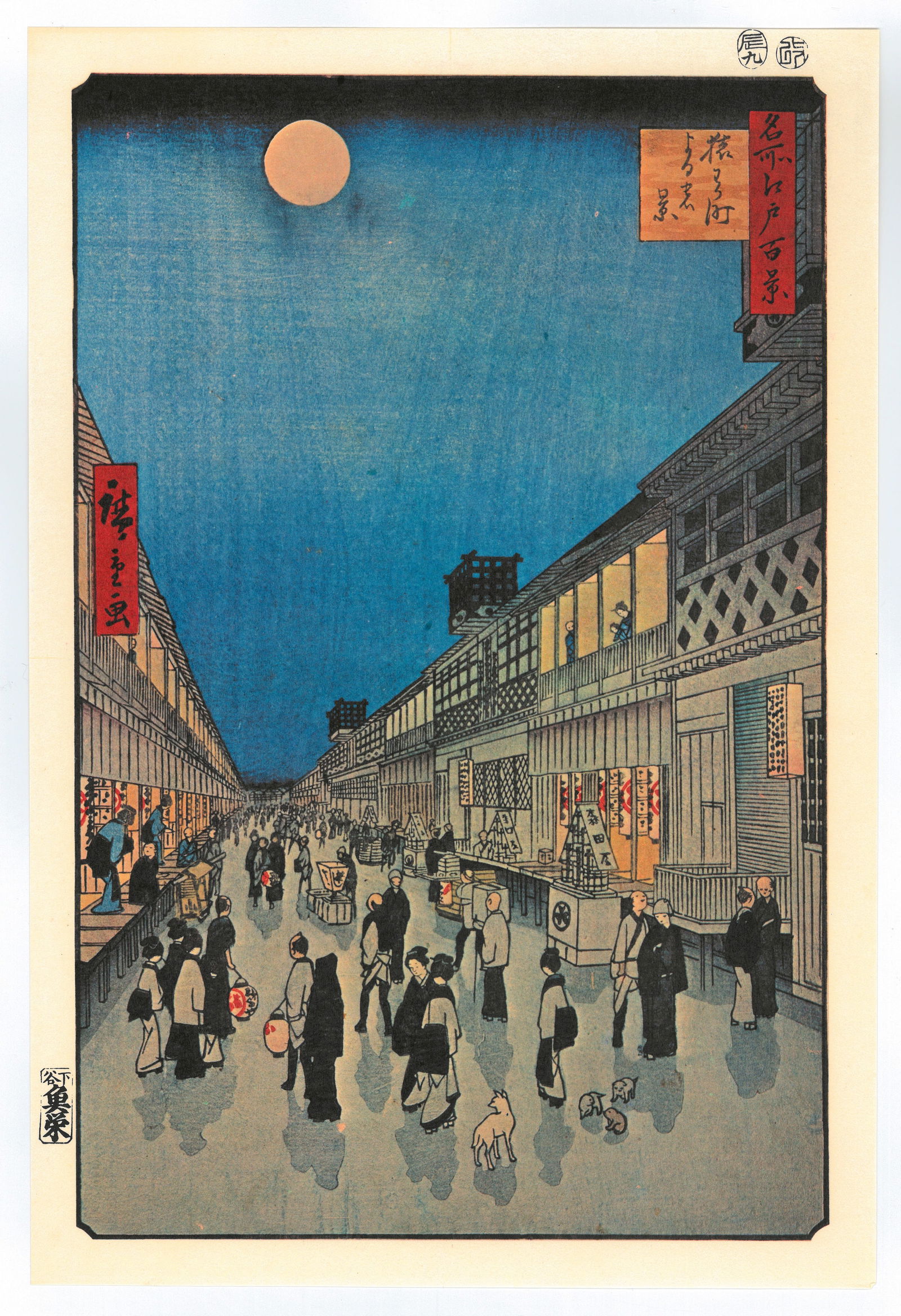 Ando Hiroshige : Night View of Saruwaka-machi: Artist: Utagawa Ando Hiroshige Title: "Night View of Saruwaka-machi" Series: One Hundred Famous Views of Edo Size: Oban (14.1/2x9.3/4) Medium: "Japanese Reproduction Print" Format: Vertical. Paper Typ