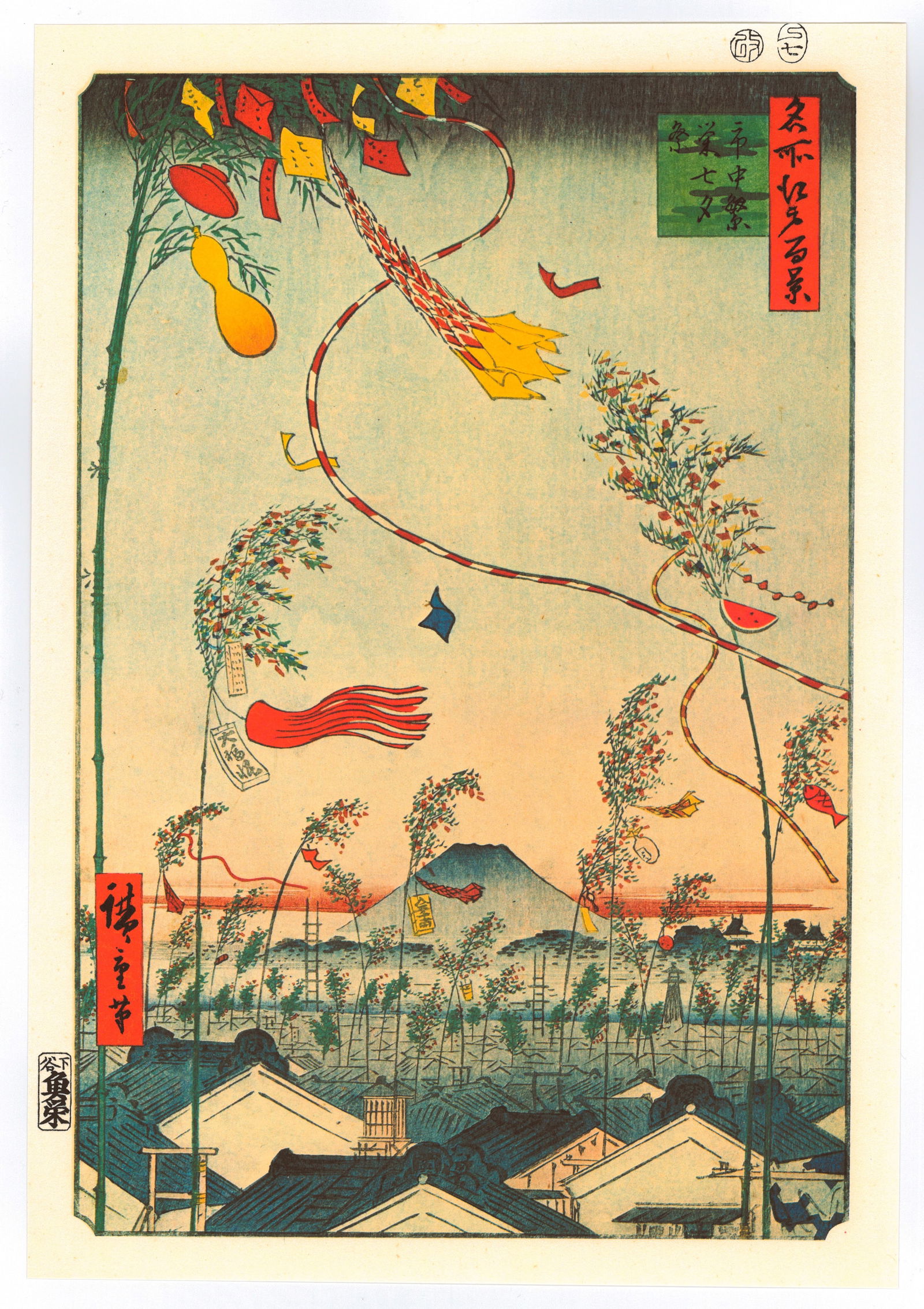 Ando Hiroshige: The City Flourishing, Tanabata Festival: Artist: Utagawa Ando Hiroshige Title: "The City Flourishing, Tanabata Festival" Series: One Hundred Famous Views of Edo Size: Oban (14.1/2x9.3/4) Medium: "Japanese Reproduction Print" Format: Vertical
