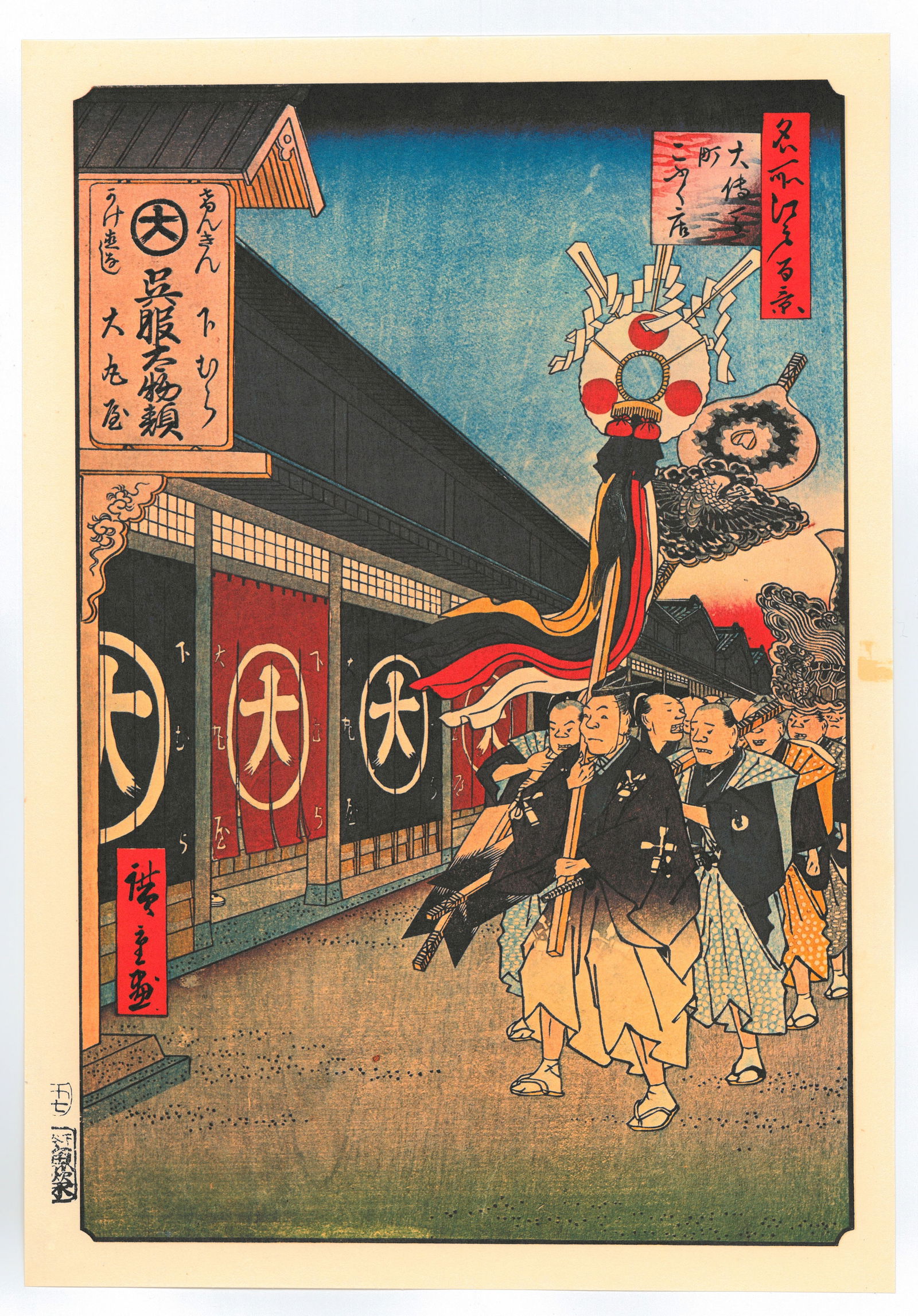 Ando Hiroshige : Silk-goods Lane, Odenma-cho: Artist: Utagawa Ando Hiroshige Title: "Silk-goods Lane, Odenma-cho" Series: One Hundred Famous Views of Edo Size: Oban (14.1/2x9.3/4) Medium: "Japanese Reproduction Print" Format: Vertical. Paper Type