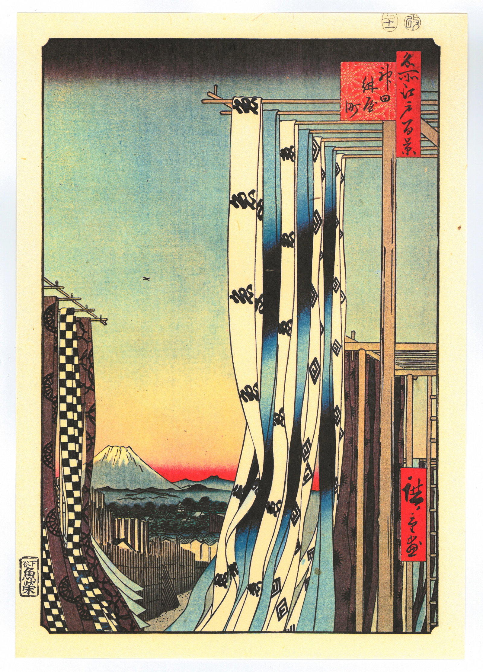 Ando Hiroshige : Dyers' Quarter, Kanda: Artist: Utagawa Ando Hiroshige Title: "Dyers' Quarter, Kanda" Series: One Hundred Famous Views of Edo Size: Oban (14.1/2x9.3/4) Medium: "Japanese Reproduction Print" Format: Vertical. Paper Type: Wash