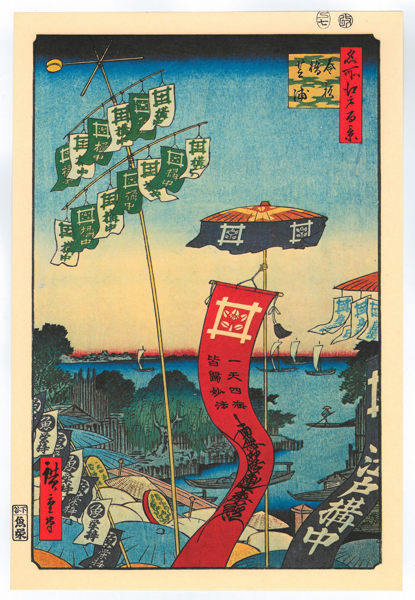 Ando Hiroshige : Kanasugi Bridge and Shibaura: Artist: Utagawa Ando Hiroshige Title: "Kanasugi Bridge and Shibaura" Series: One Hundred Famous Views of Edo Size: Oban (14.1/2x9.3/4) Medium: "Japanese Reproduction Print" Format: Vertical. Paper Typ