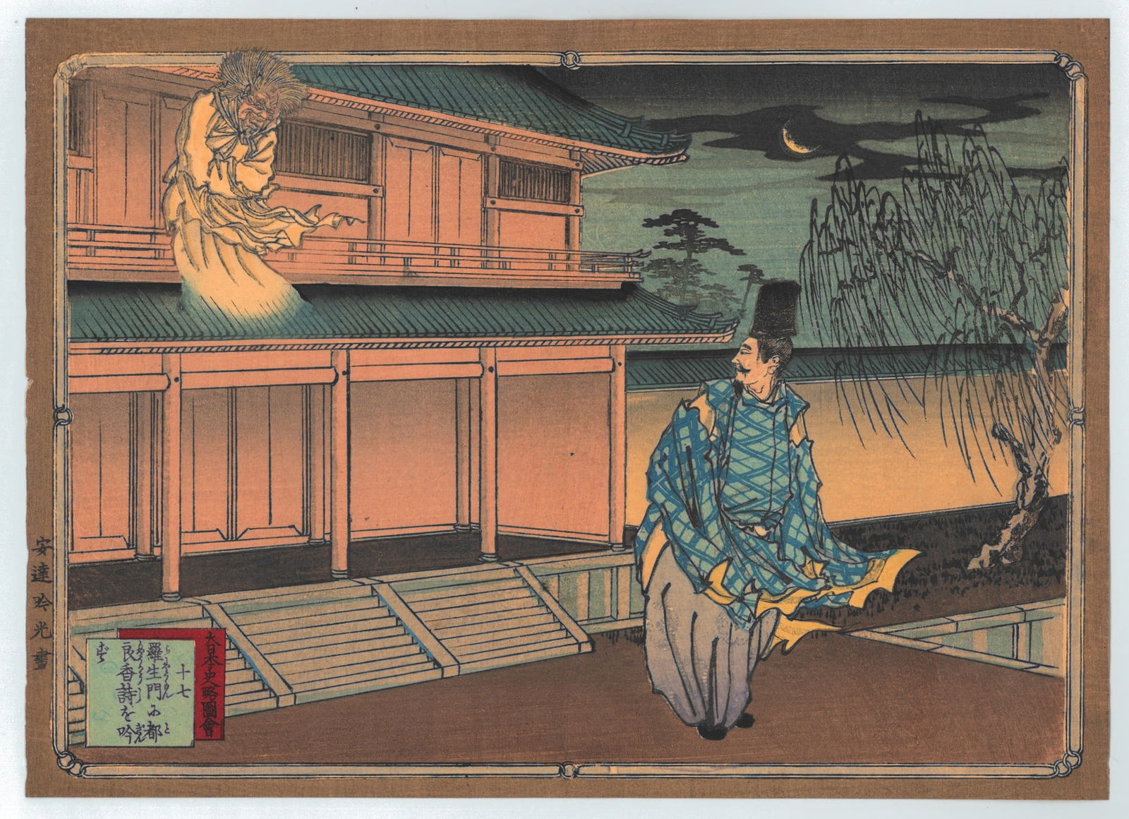 Adachi Ginko : Antique Japanese Woodblock Print: Artist: Adachi Ginko. Title: "Untitled" Date: 1885 (Meiji). Medium: Woodblock Print. Size: (9.1/2x7in). Publisher: Okura Sombei. Series: An Illustrated History of Japan. Paper Type: Mulberry Paper. So